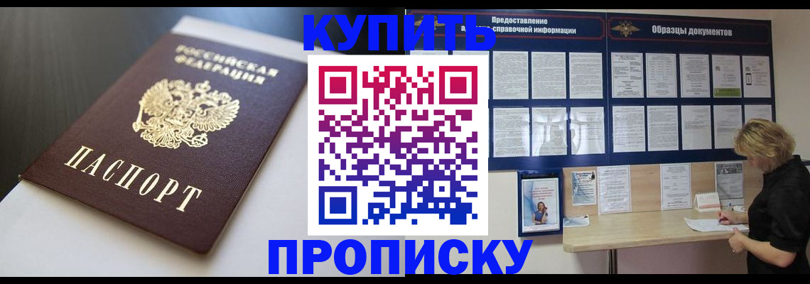 прописка гарантия в Николаевске-на-Амуре